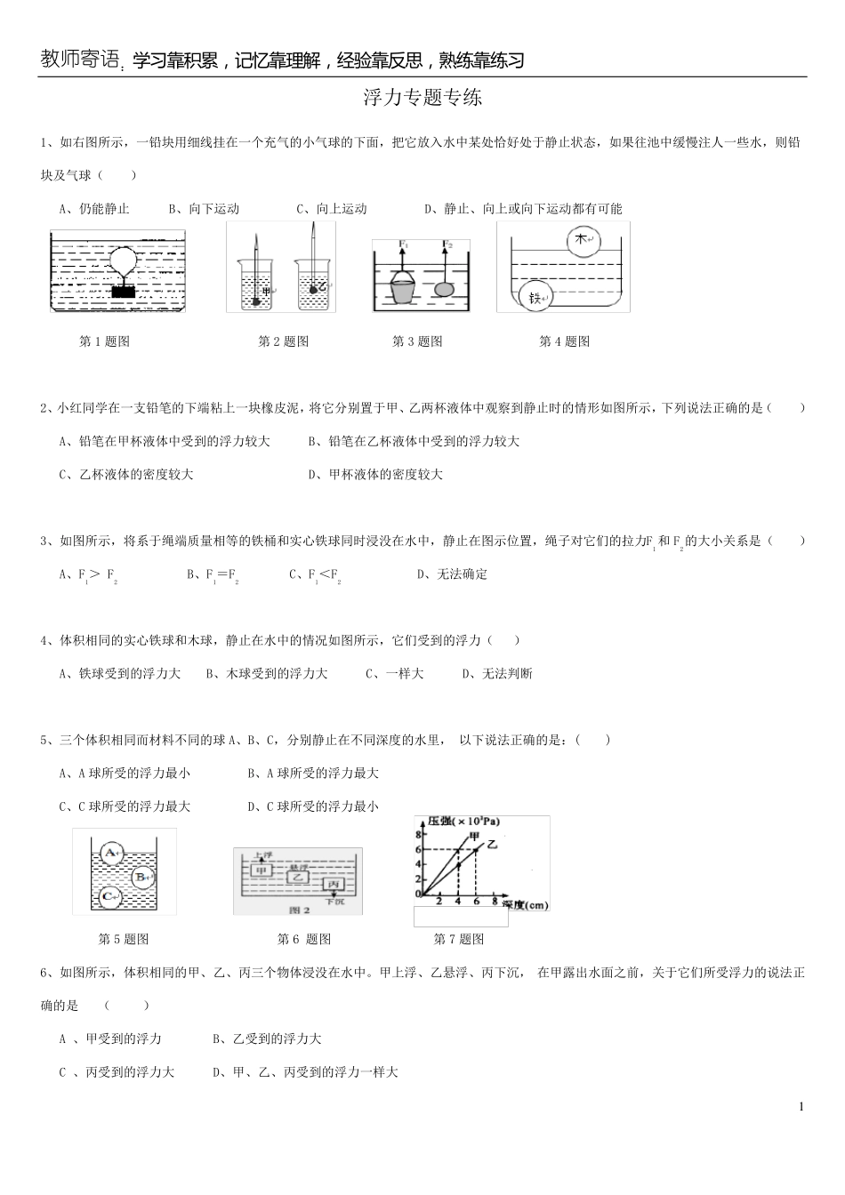 2017年浮力专题精选_第1页