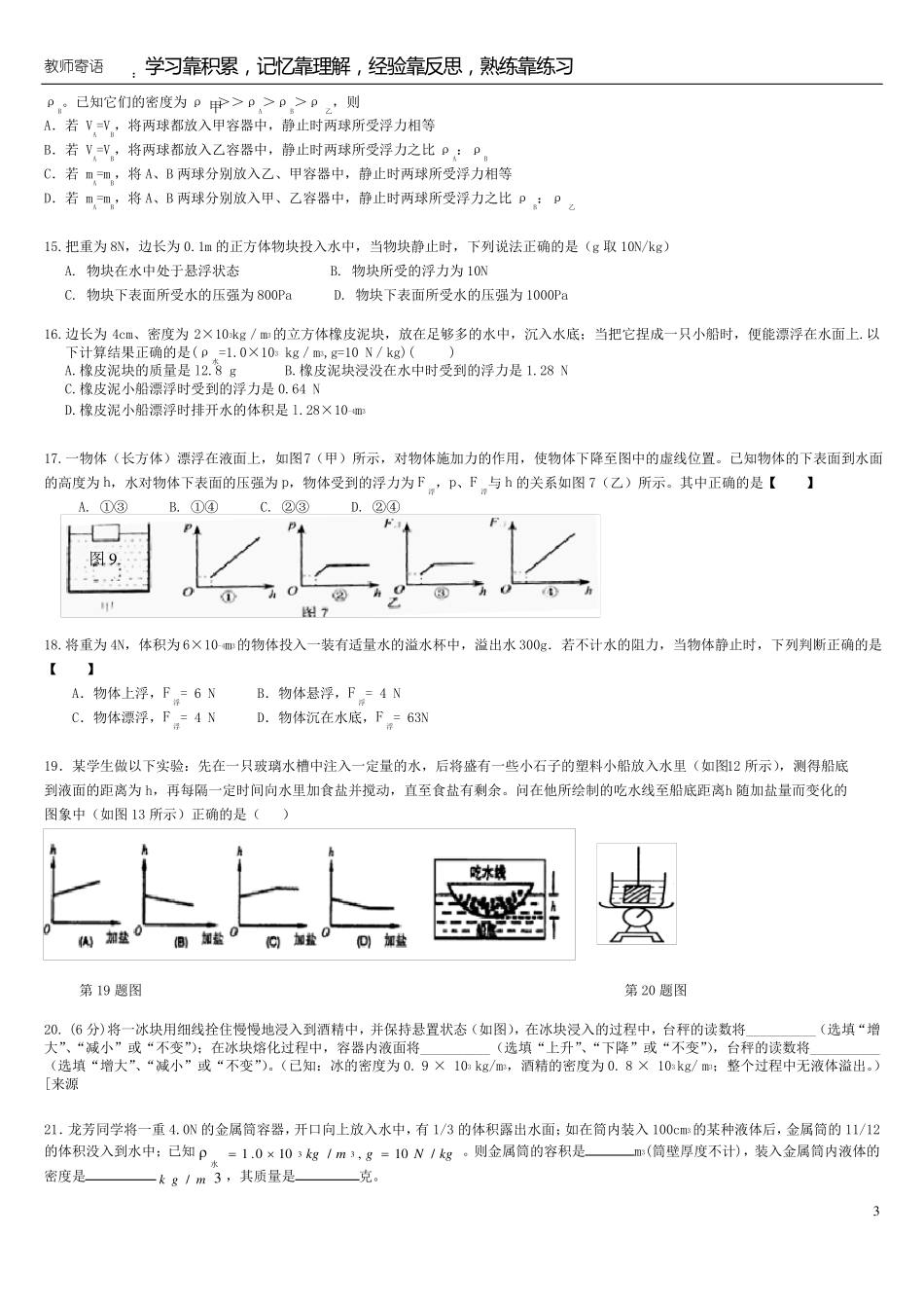 2017年浮力专题精选_第3页