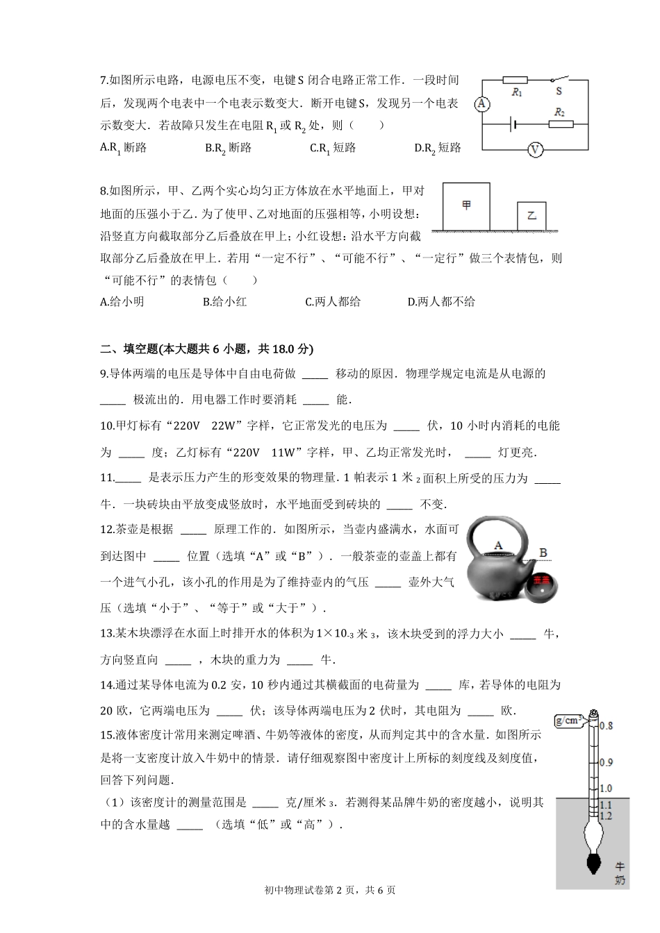 2017年浦东新区物理一模卷_第2页