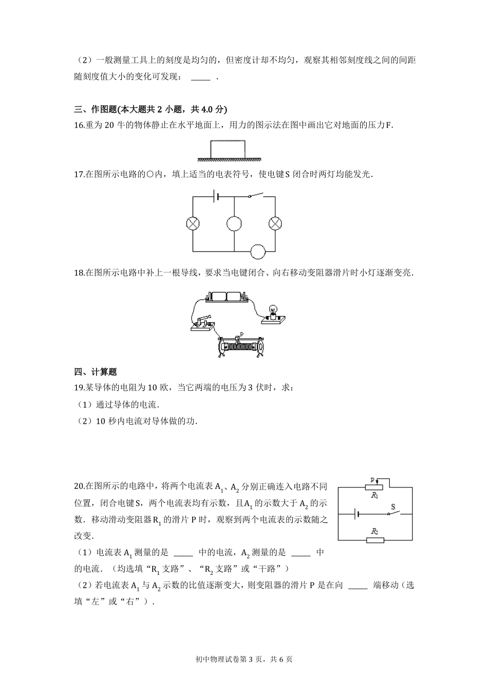 2017年浦东新区物理一模卷_第3页