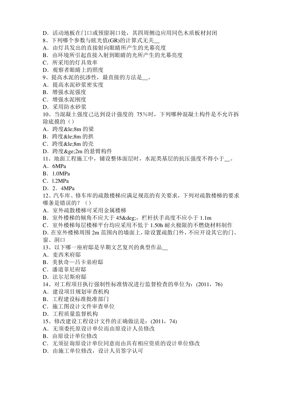 2017年海南一级建筑师建筑材料与构造辅导：填充与空隙率考试题_第2页