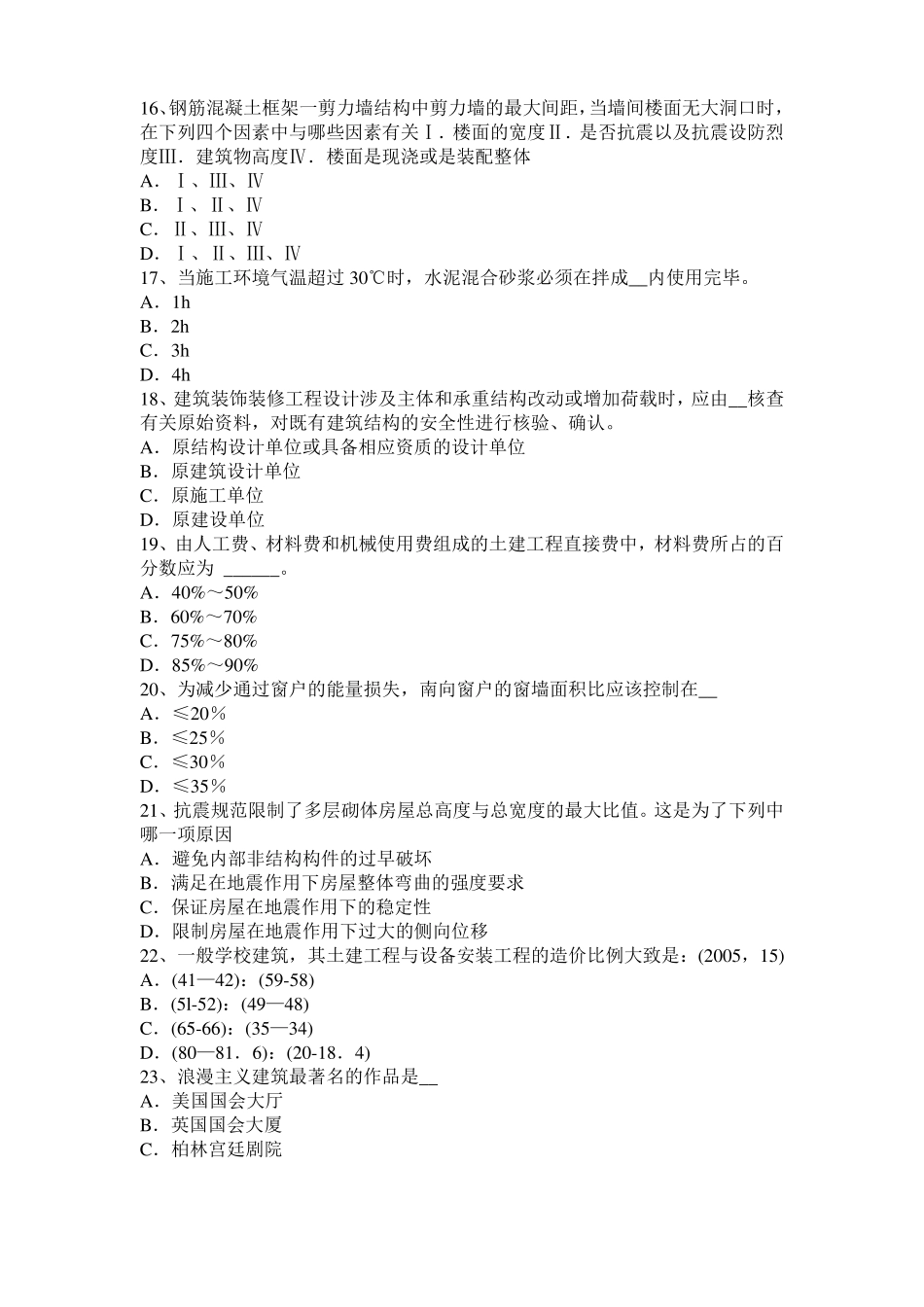 2017年海南一级建筑师建筑材料与构造辅导：填充与空隙率考试题_第3页