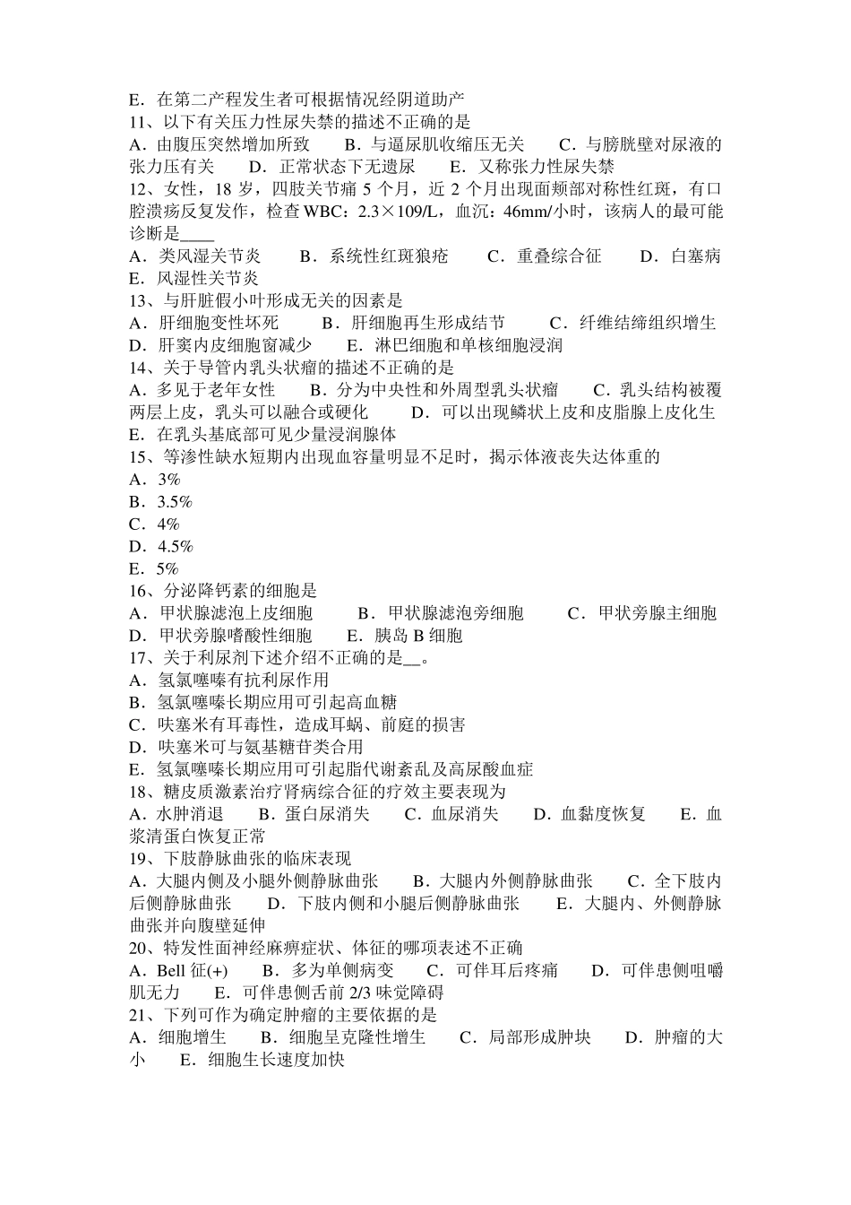 2017年海南临床助理医师：炎症的常见原因模拟试题_第2页