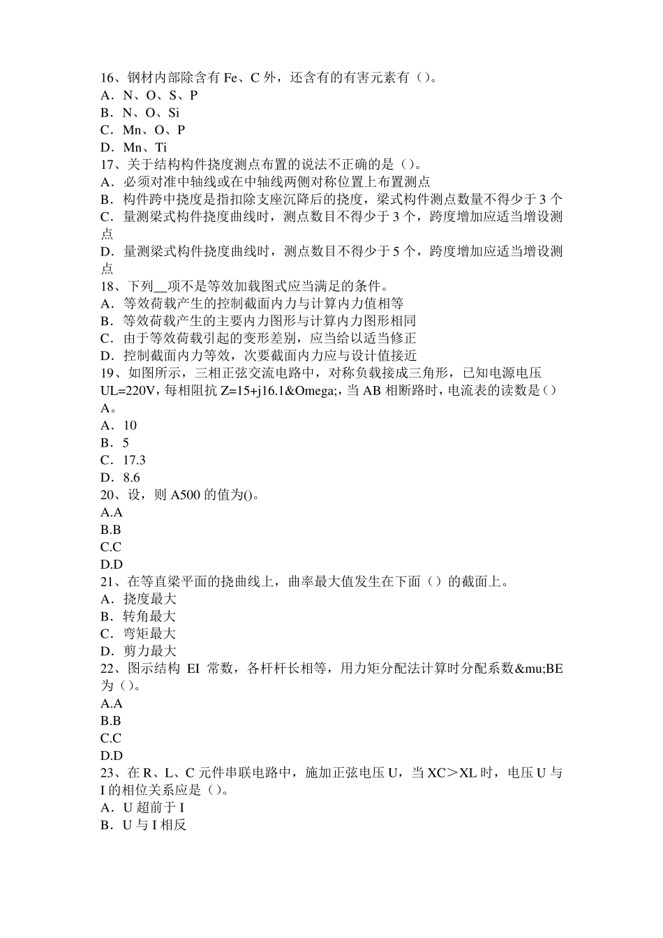 2017年海南二级结构工程师专业：流动起重机考试题_第3页