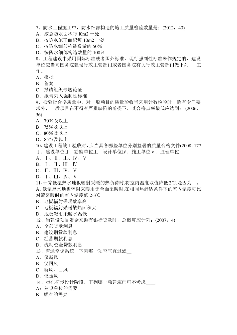 2017年海南一级建筑师备考复习指导：稀土表面工程技术考试试题_第2页