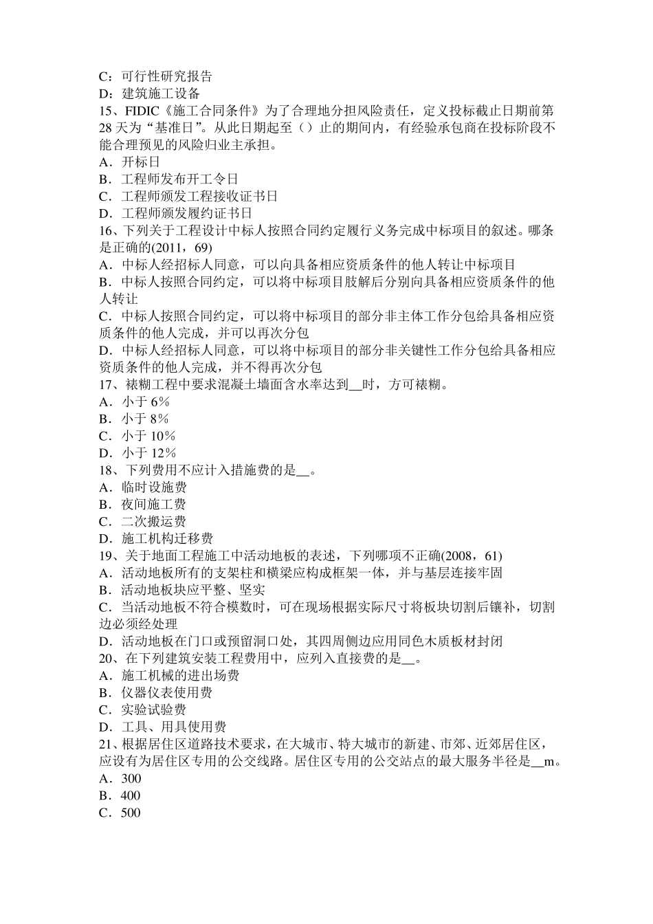 2017年海南一级建筑师备考复习指导：稀土表面工程技术考试试题_第3页