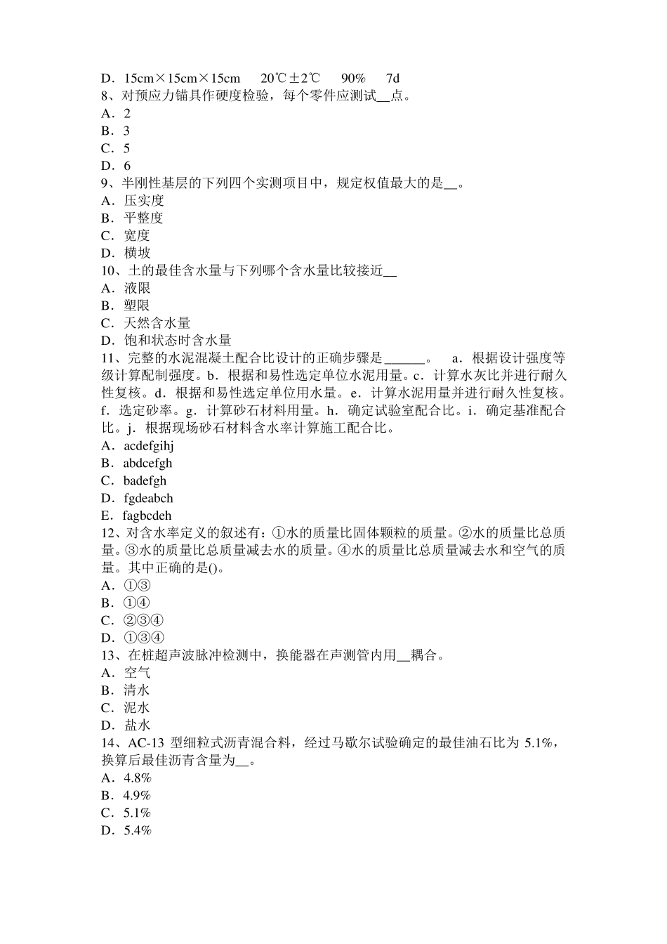 2017年海南公路工程试验检测员沥青混合材料试题_第2页