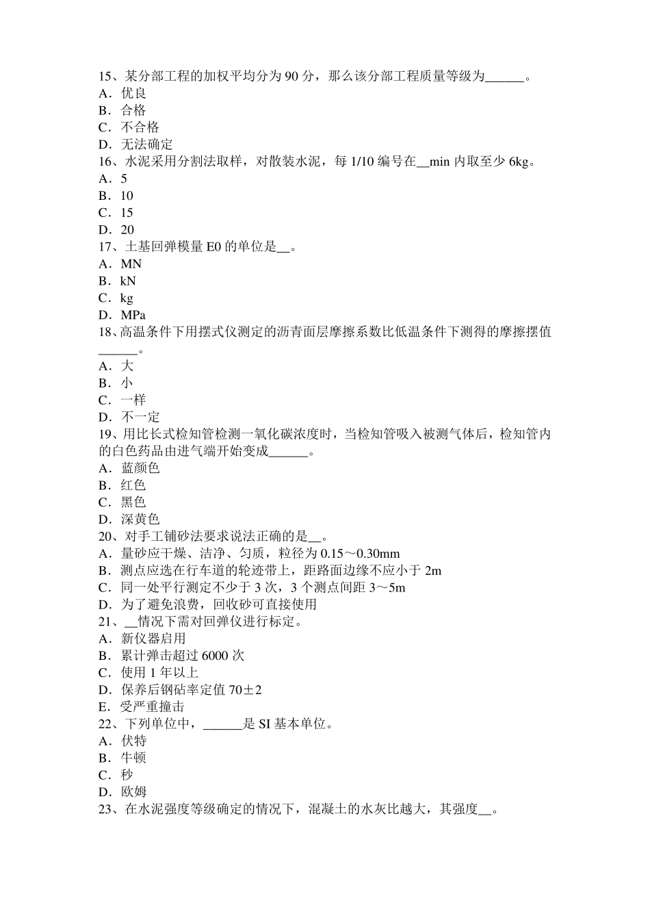 2017年海南公路工程试验检测员沥青混合材料试题_第3页