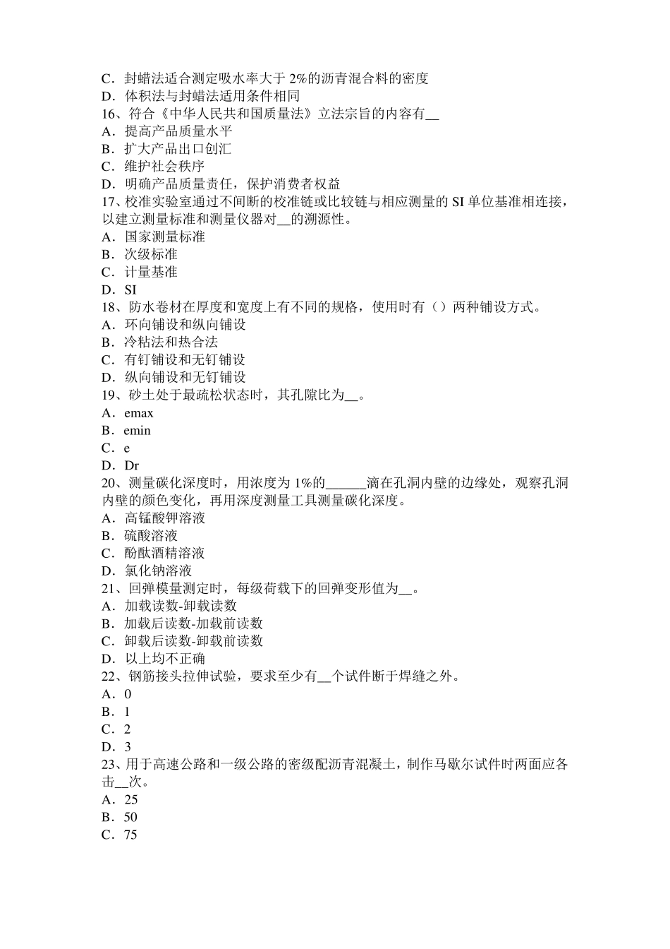 2017年海南公路工程试验检测员工业化标准试题_第3页