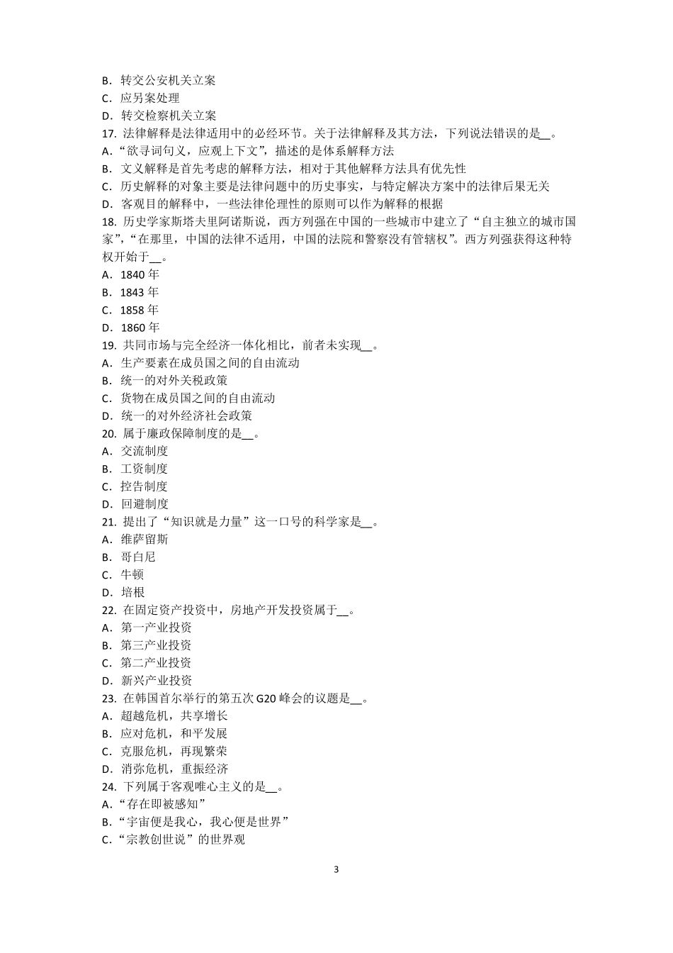 2017年海南农村信用社招聘：完美的第一印象考试题_第3页