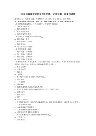 2017年海南农村信用社招聘：完美的第一印象考试题