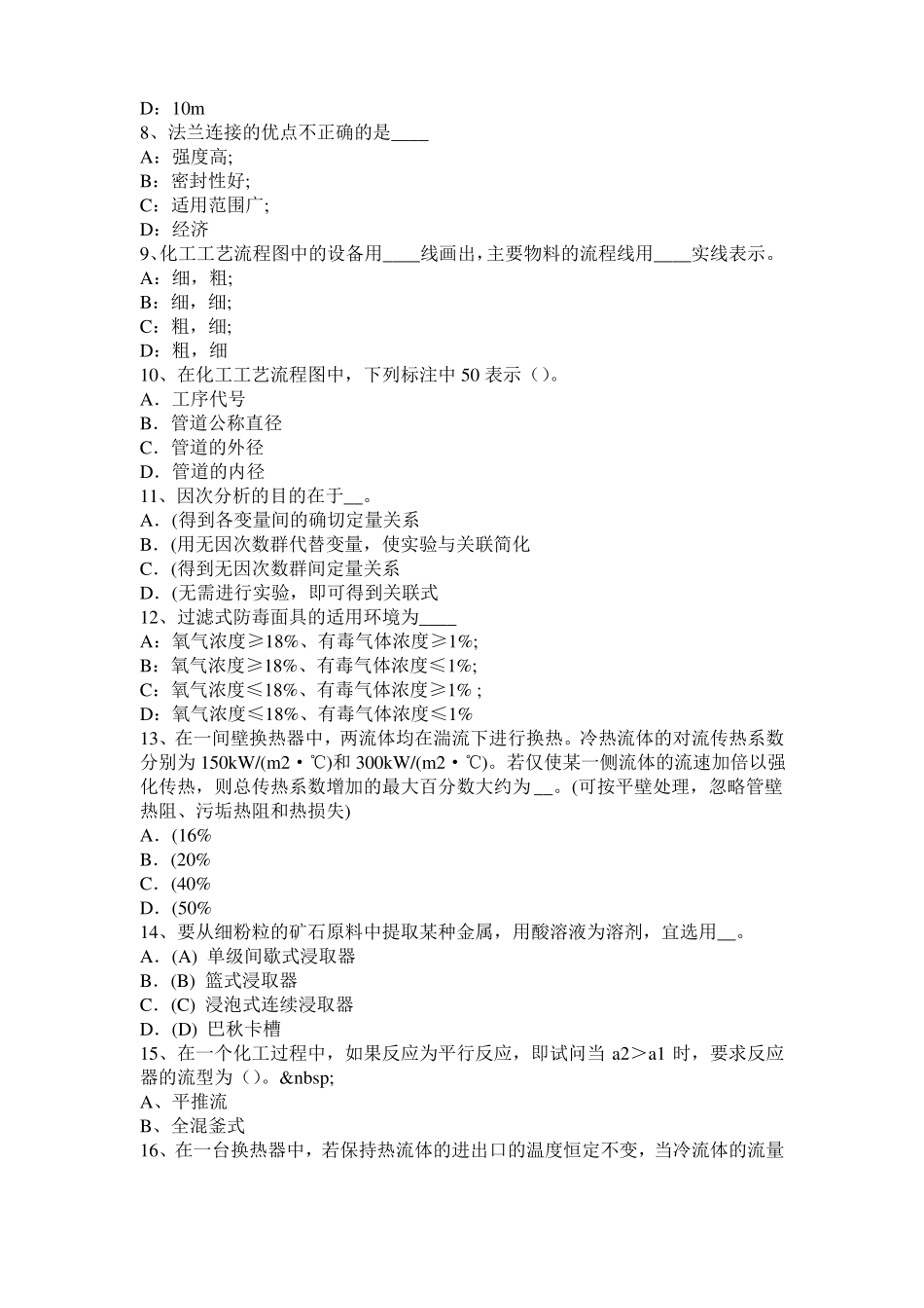2017年海南化工工程师专业基础考点：量子力学模拟试题_第2页