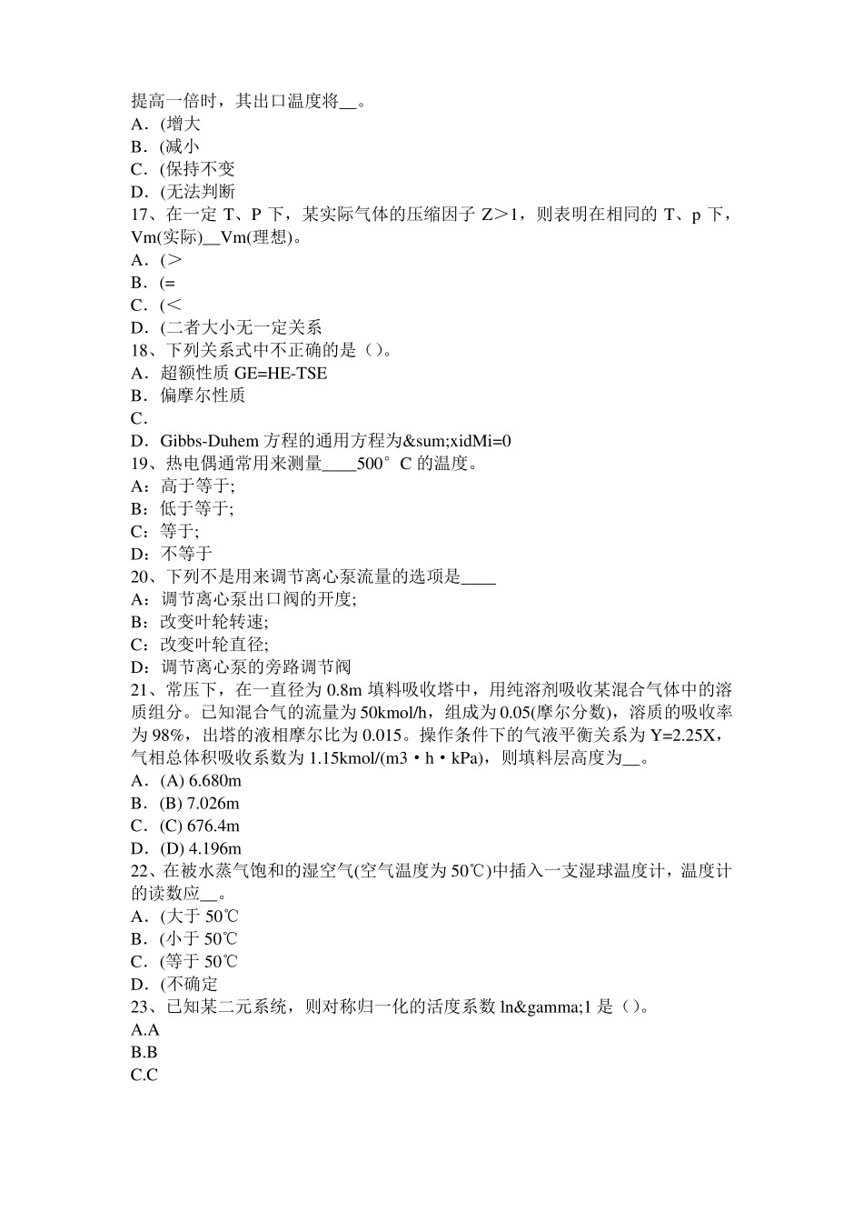 2017年海南化工工程师专业基础考点：量子力学模拟试题_第3页