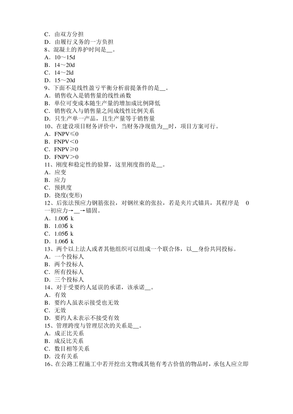 2017年海南公路造价师理论与法规：项目融资试题_第2页