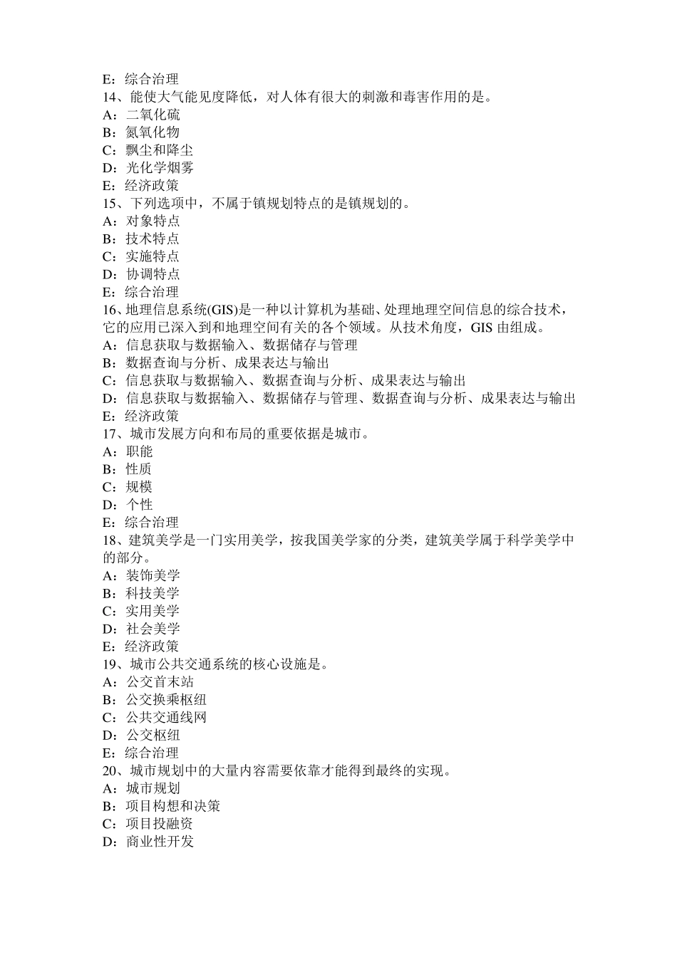 2017年海南城规划师考试管理法规：行政程序法的基本原则考试试卷_第3页