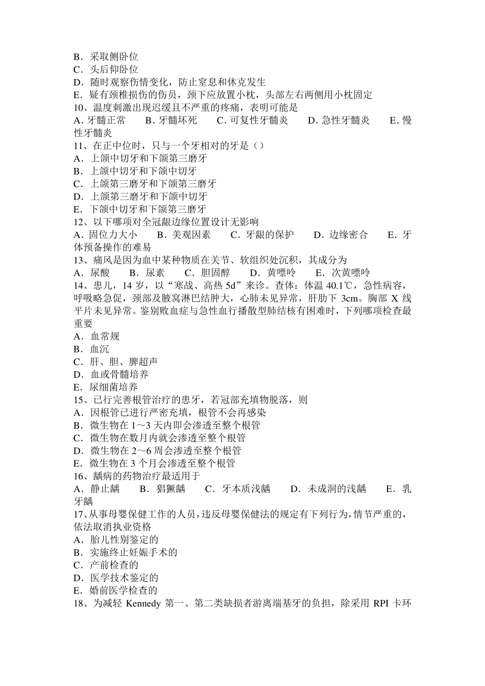 2017年海南口腔执业医师：牙髓组织的增龄性变化考试试卷_第2页