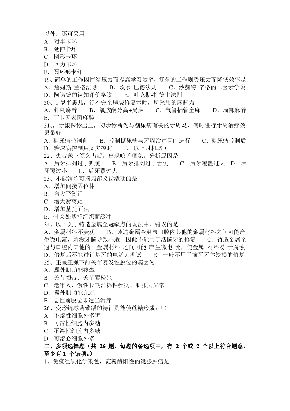 2017年海南口腔执业医师：牙髓组织的增龄性变化考试试卷_第3页