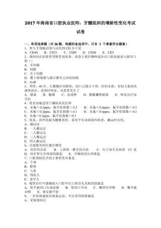 2017年海南口腔执业医师：牙髓组织的增龄性变化考试试卷