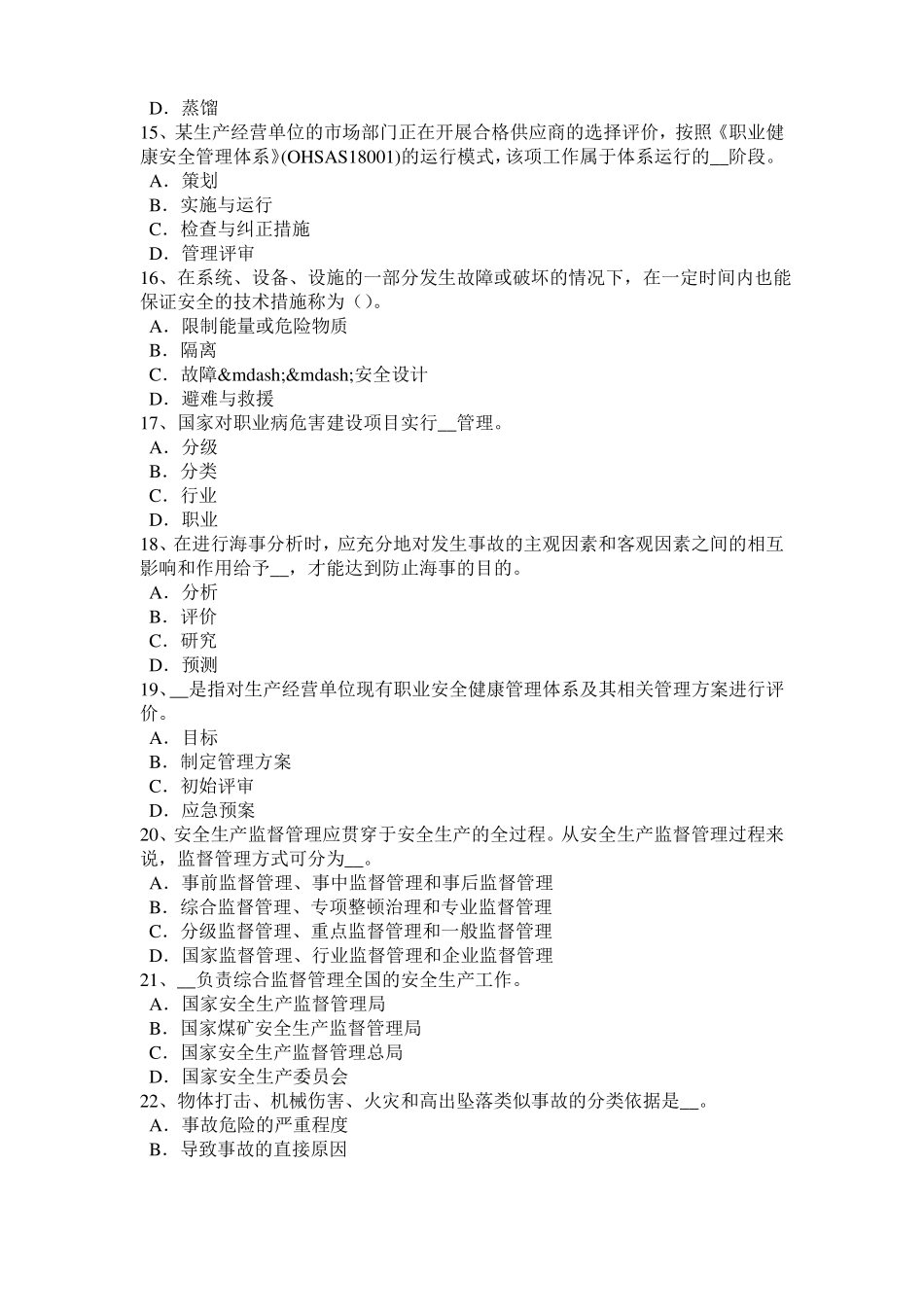 2017年海南安全工程师安全生产法：轧钢生产事故预防措施及技术模拟试题_第3页