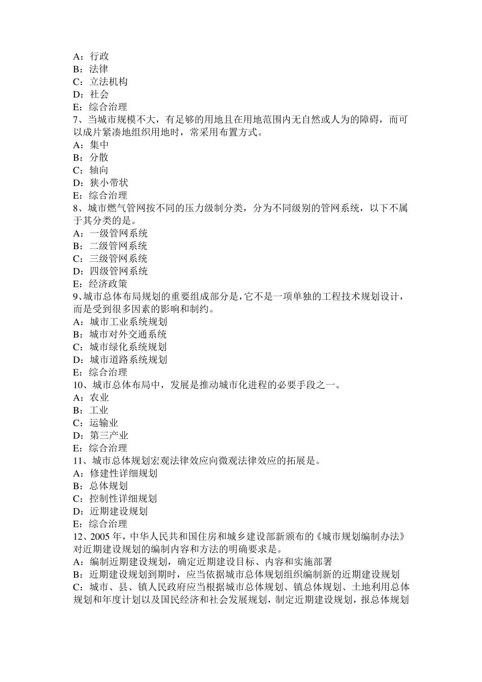 2017年海南城规划师考试管理法规：行政程序法的基本原则考试题_第2页