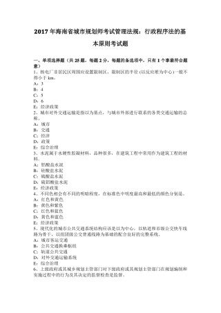 2017年海南城规划师考试管理法规：行政程序法的基本原则考试题