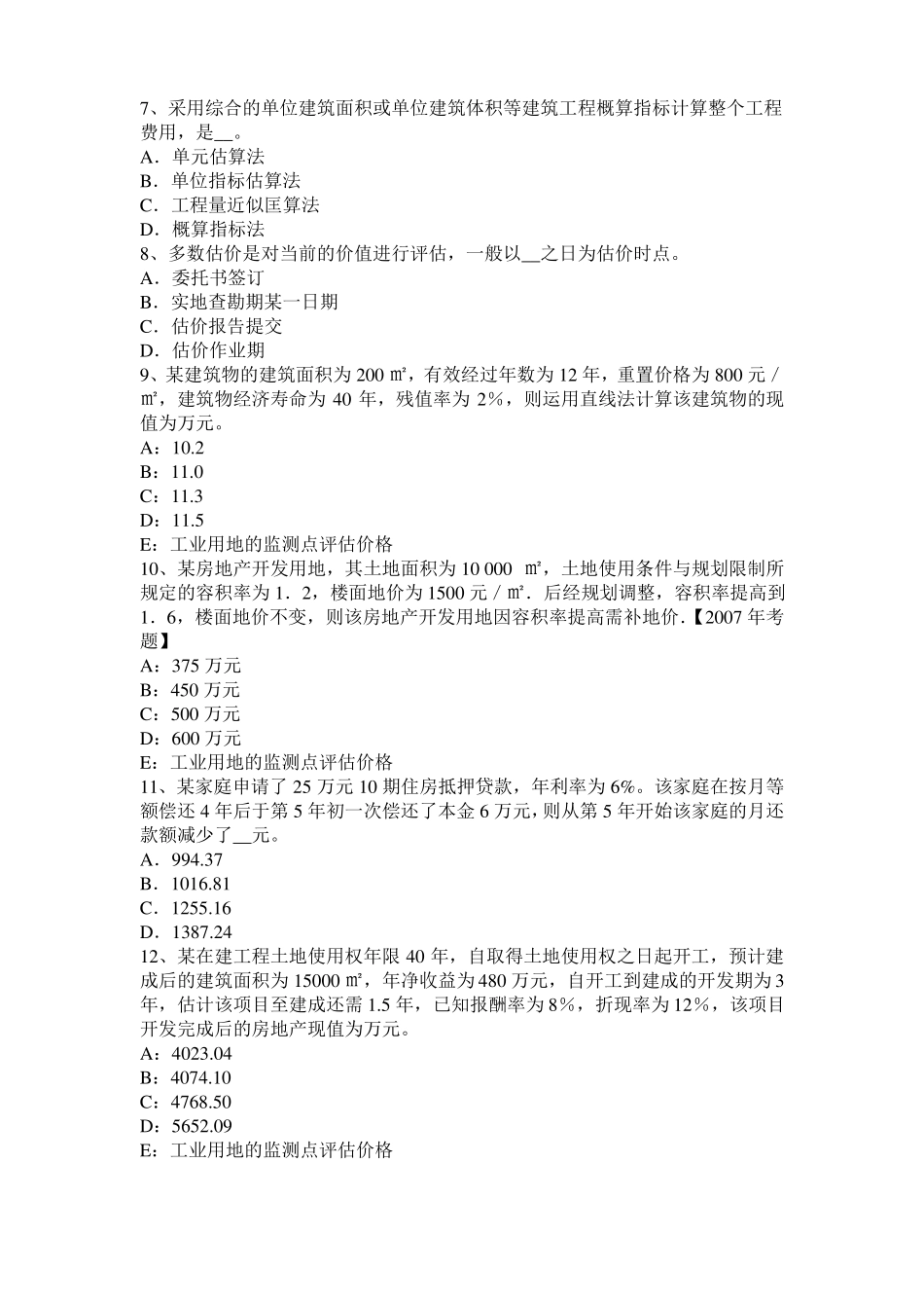 2017年海南房地产估价师理论与方法：最佳开发经营方式的选择模拟试题_第2页