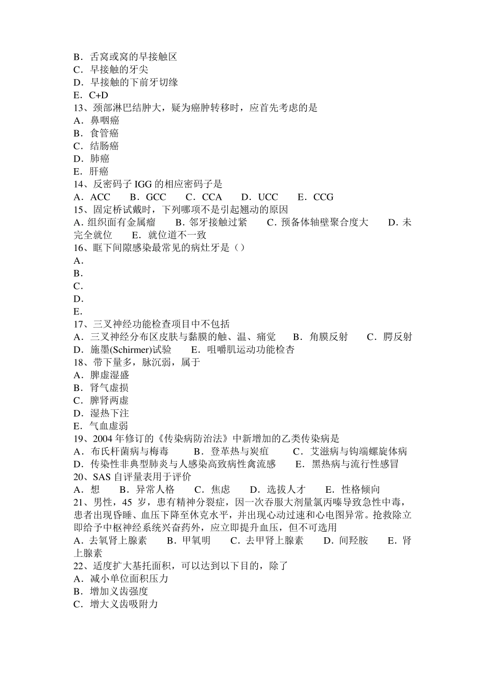 2017年海南口腔助理医师：牙周病特点考试试题_第2页