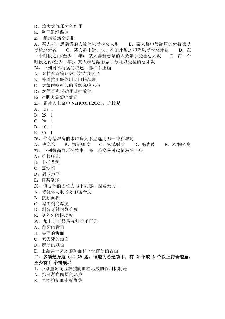 2017年海南口腔助理医师：牙周病特点考试试题_第3页