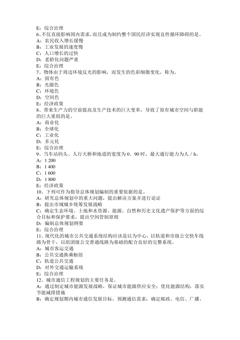 2017年海南注册城规划师：制约因素模拟试题_第2页