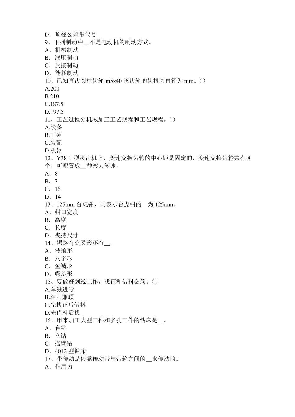 2017年海南机修钳工模拟试题_第2页