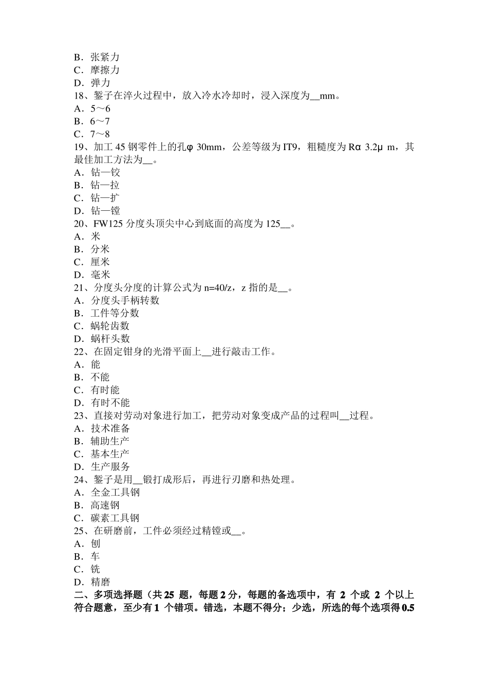 2017年海南机修钳工模拟试题_第3页