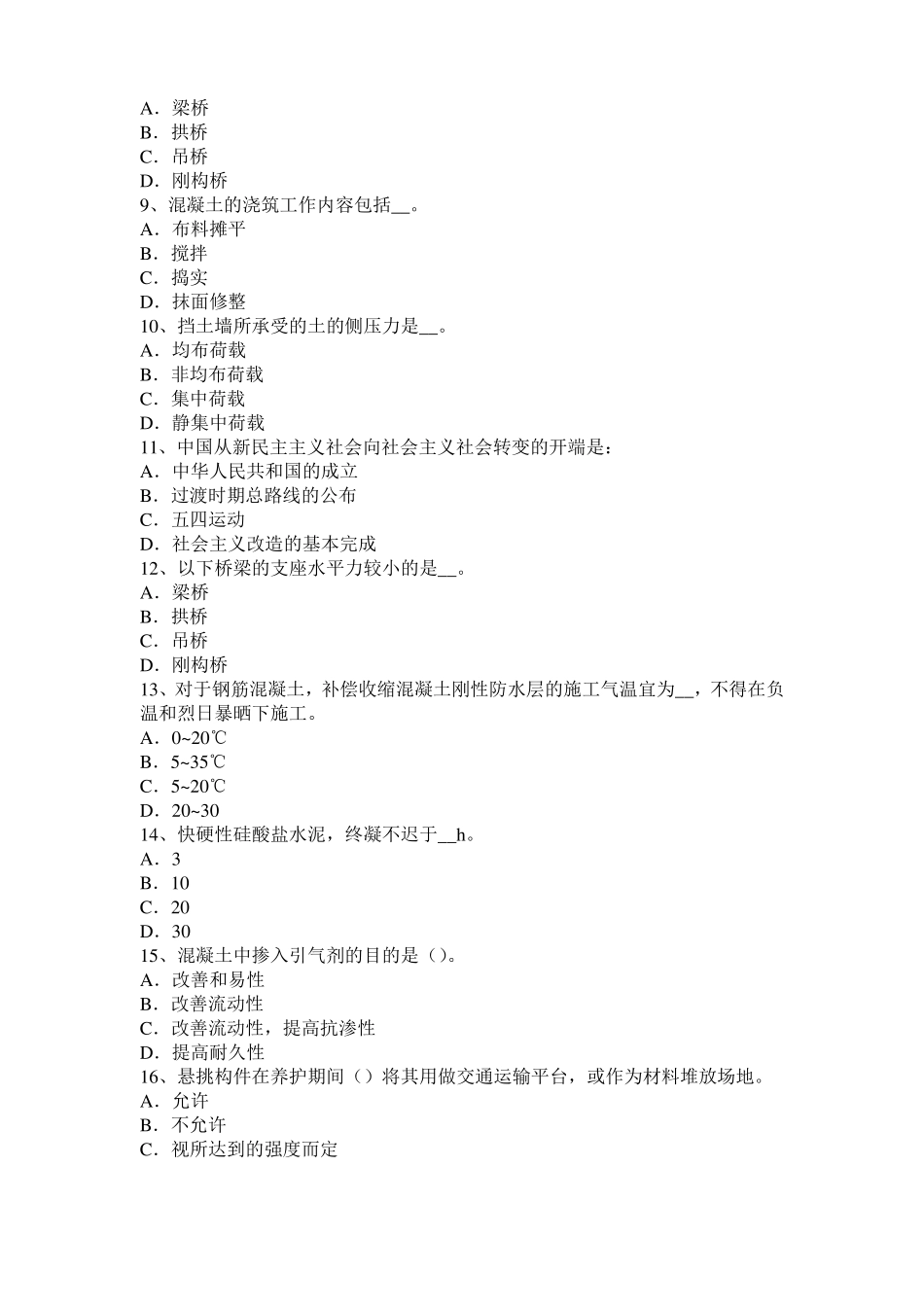 2017年海南混凝土工：混凝土的振捣与养护试题_第2页