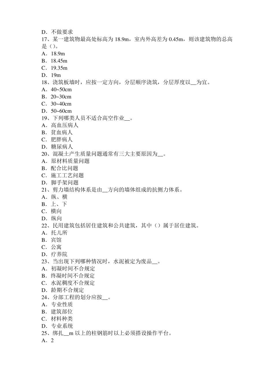 2017年海南混凝土工：混凝土的振捣与养护试题_第3页