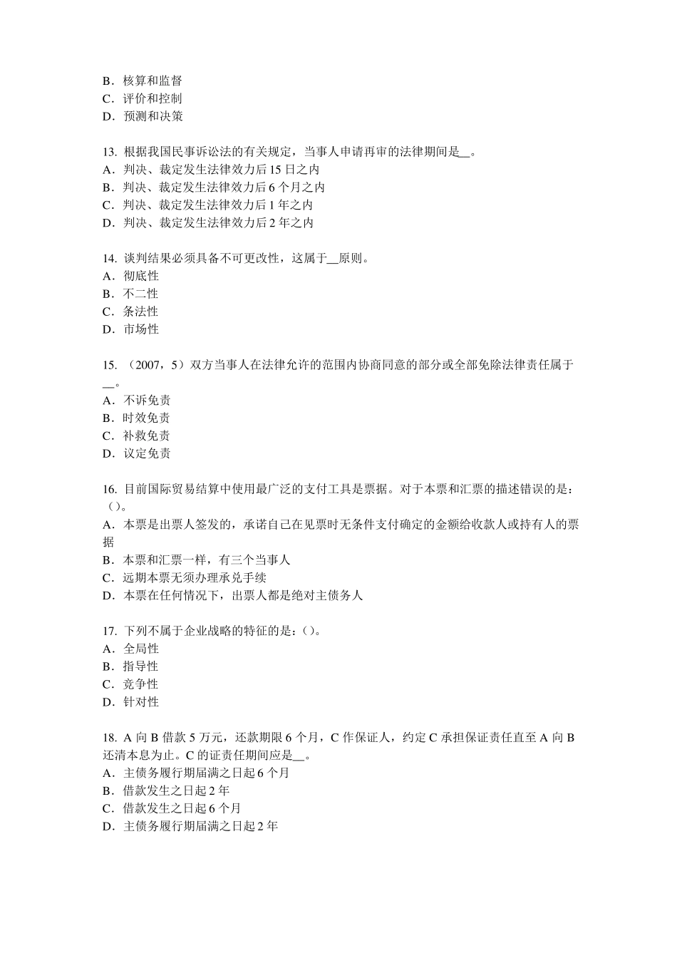 2017年海南综合法律知识：犯罪的构成试题_第3页