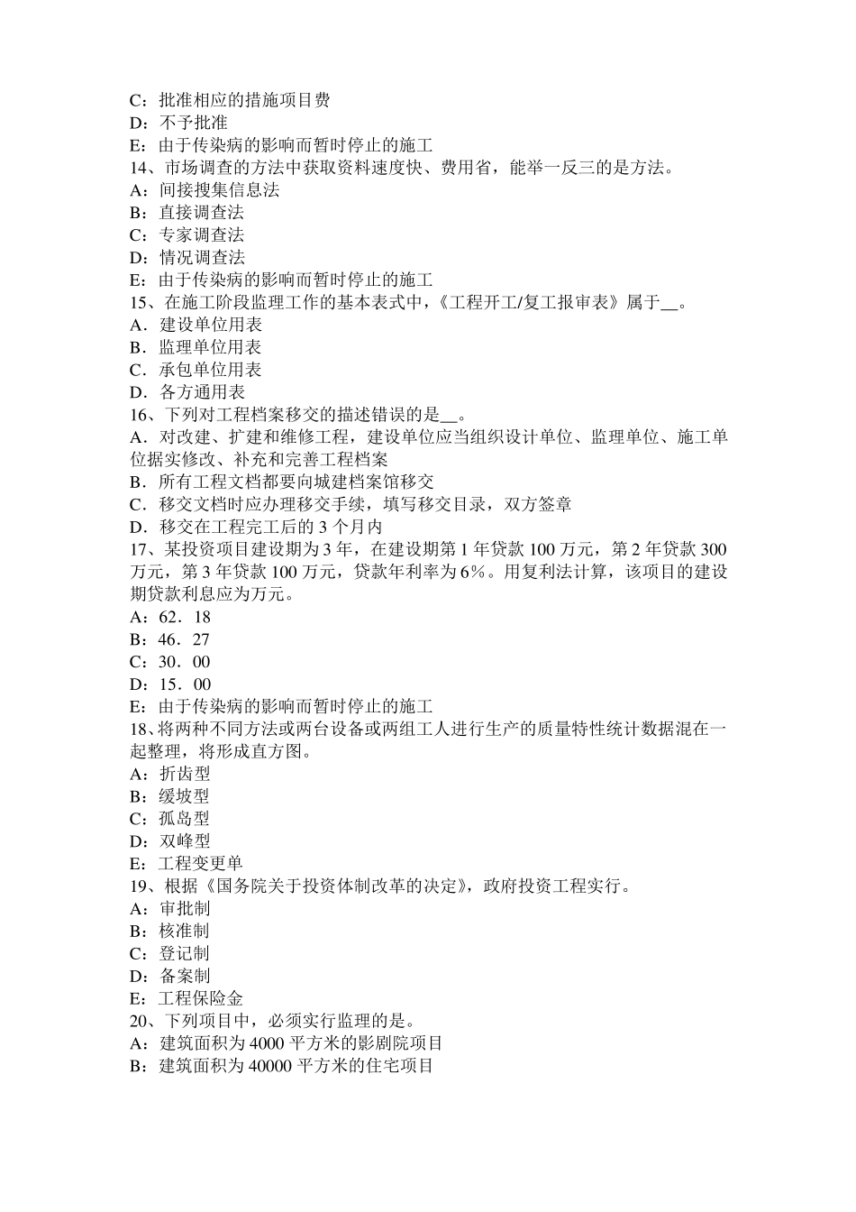 2017年海南监理工程师执业资格：不可预见的物质条件考试试题_第3页