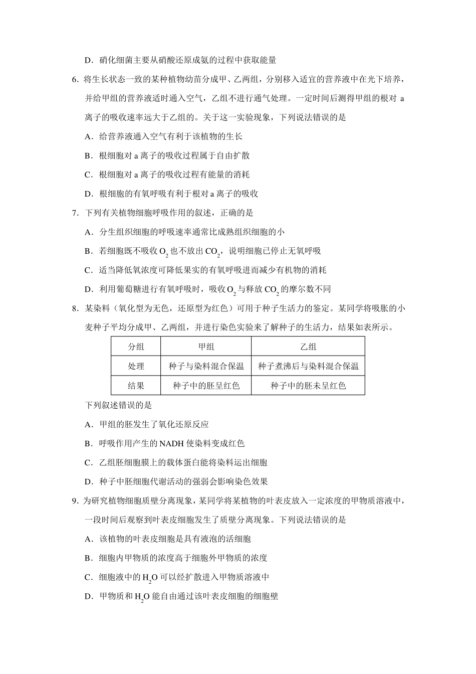 2017年海南生物高考试题及答案逐字精确校对版_第2页