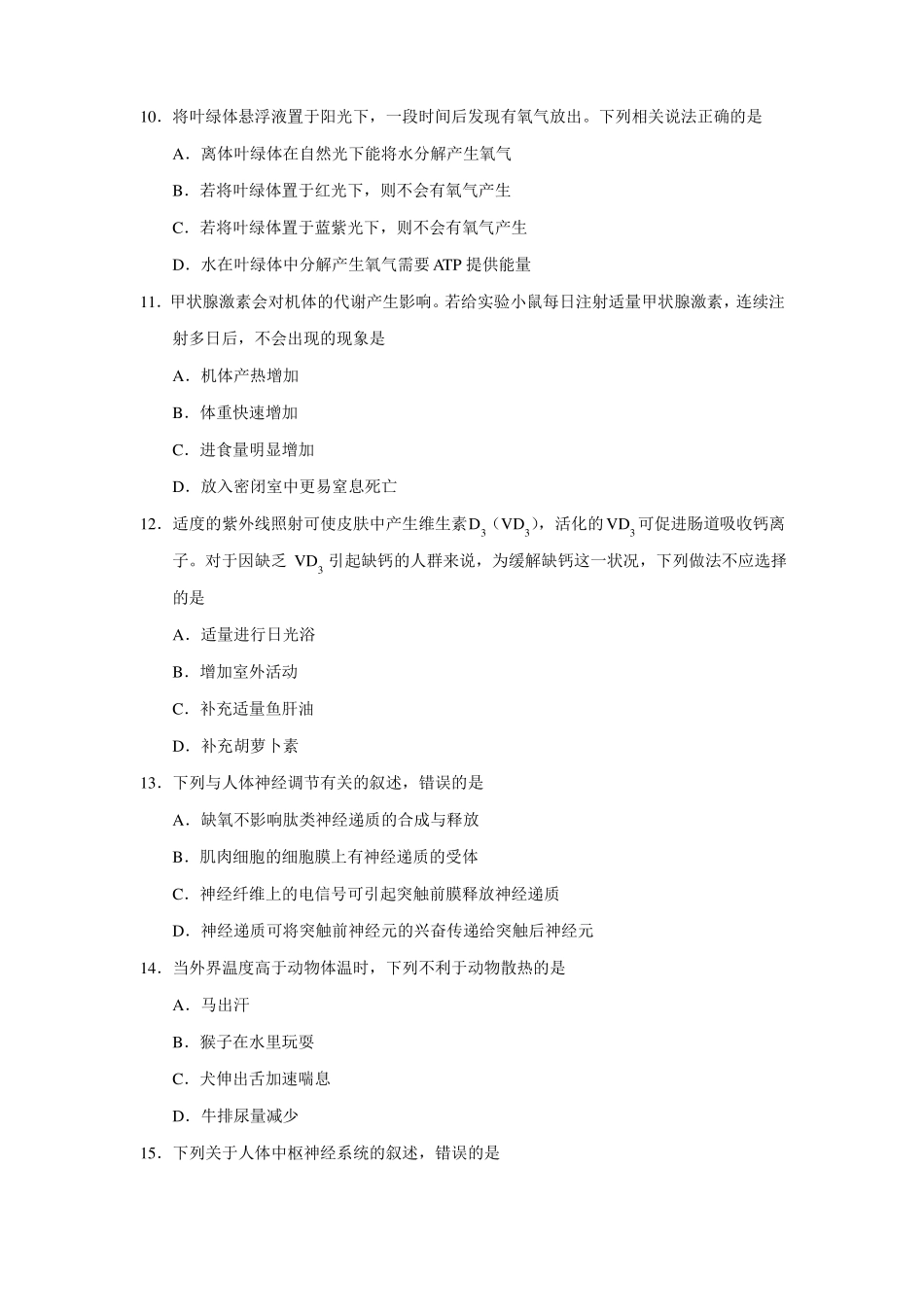 2017年海南生物高考试题及答案逐字精确校对版_第3页