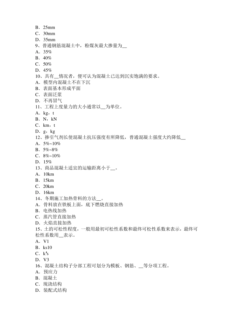 2017年海南混凝土工：施工配合比模拟试题_第2页