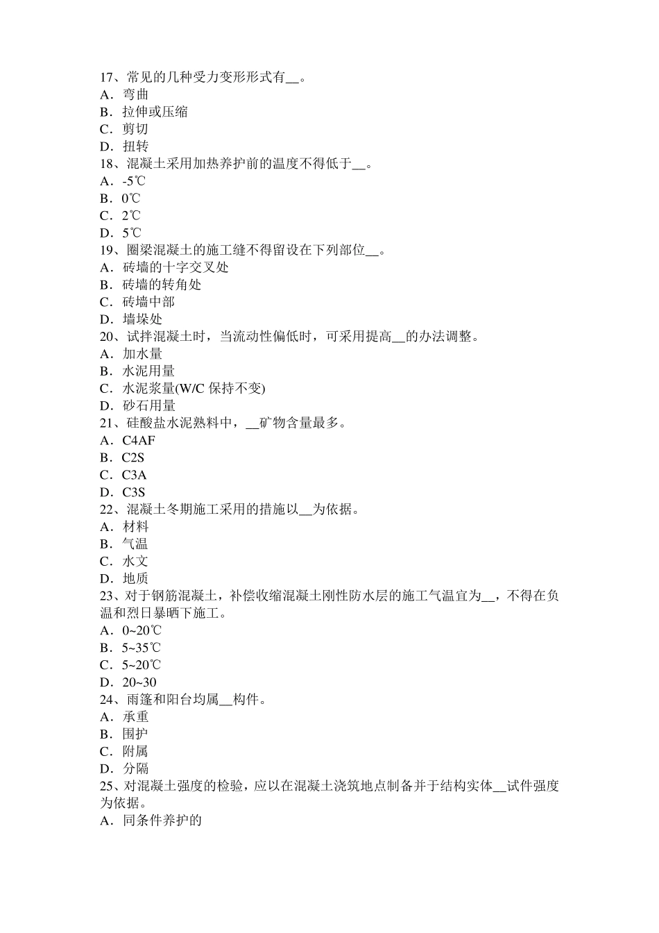 2017年海南混凝土工：施工配合比模拟试题_第3页