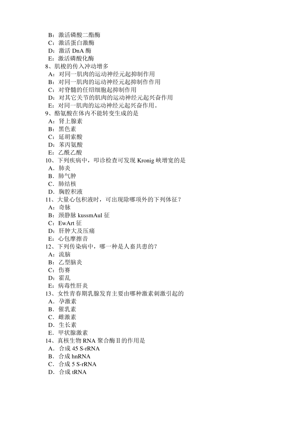 2017年海南考研西医：记忆对场合和状态的依存性考试试题_第2页