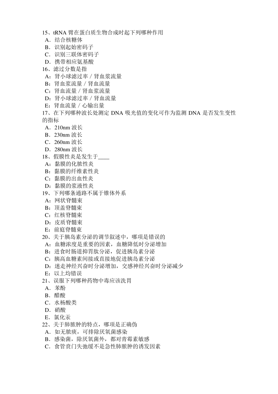 2017年海南考研西医：记忆对场合和状态的依存性考试试题_第3页