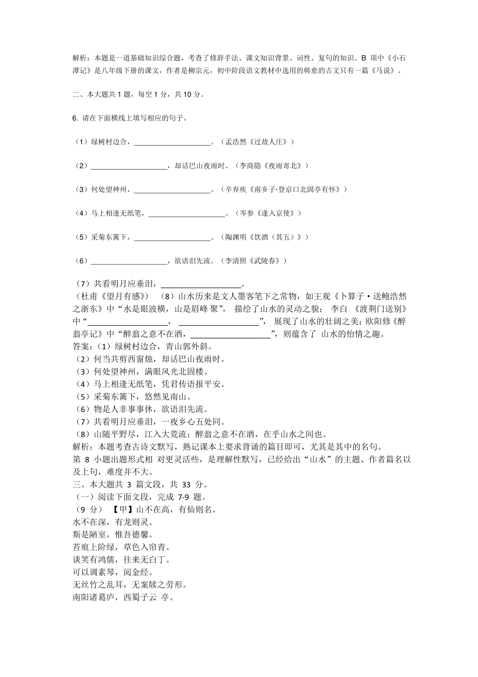2017年深圳中考语文_第3页