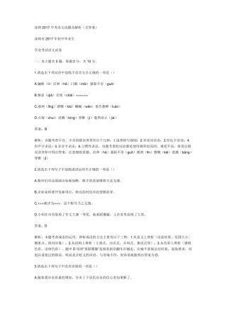 2017年深圳中考语文