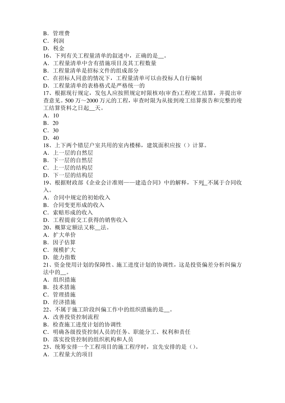 2017年海南造价工程师土建计量：建筑装饰涂料考试试题_第3页