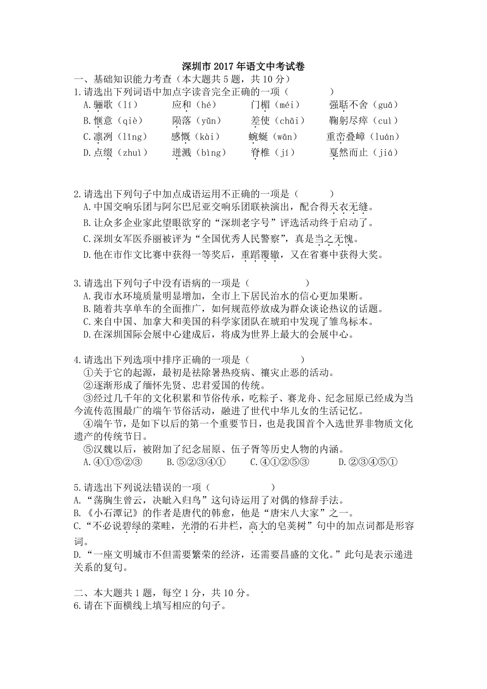 2017年深圳中考语文真题及答案_第1页