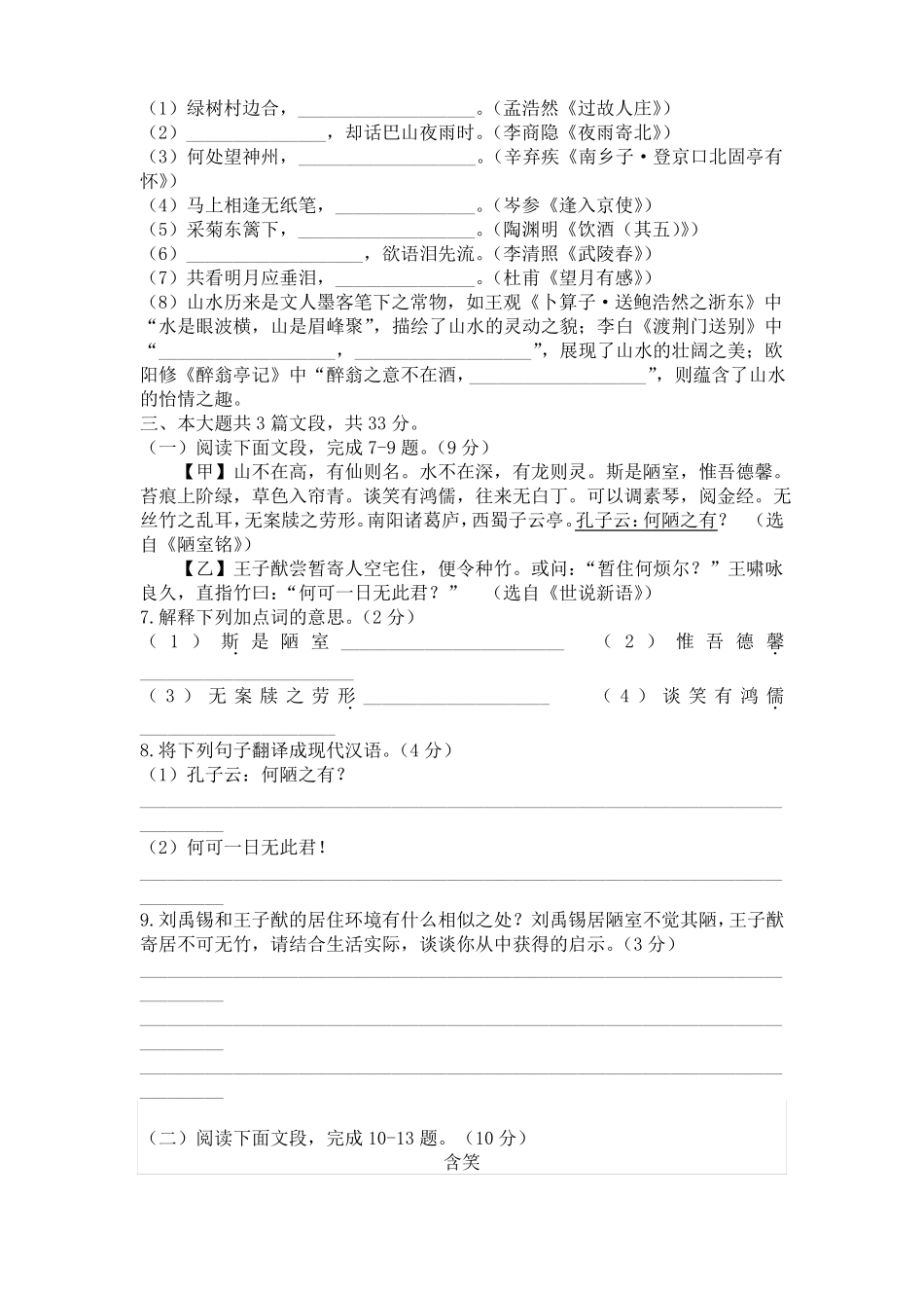 2017年深圳中考语文真题及答案_第2页