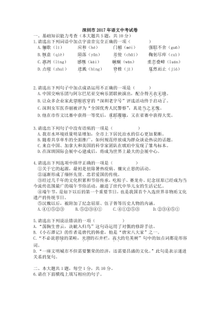 2017年深圳中考语文真题及答案