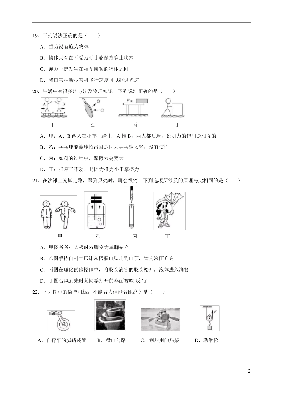 2017年深圳中考物理试卷_第2页