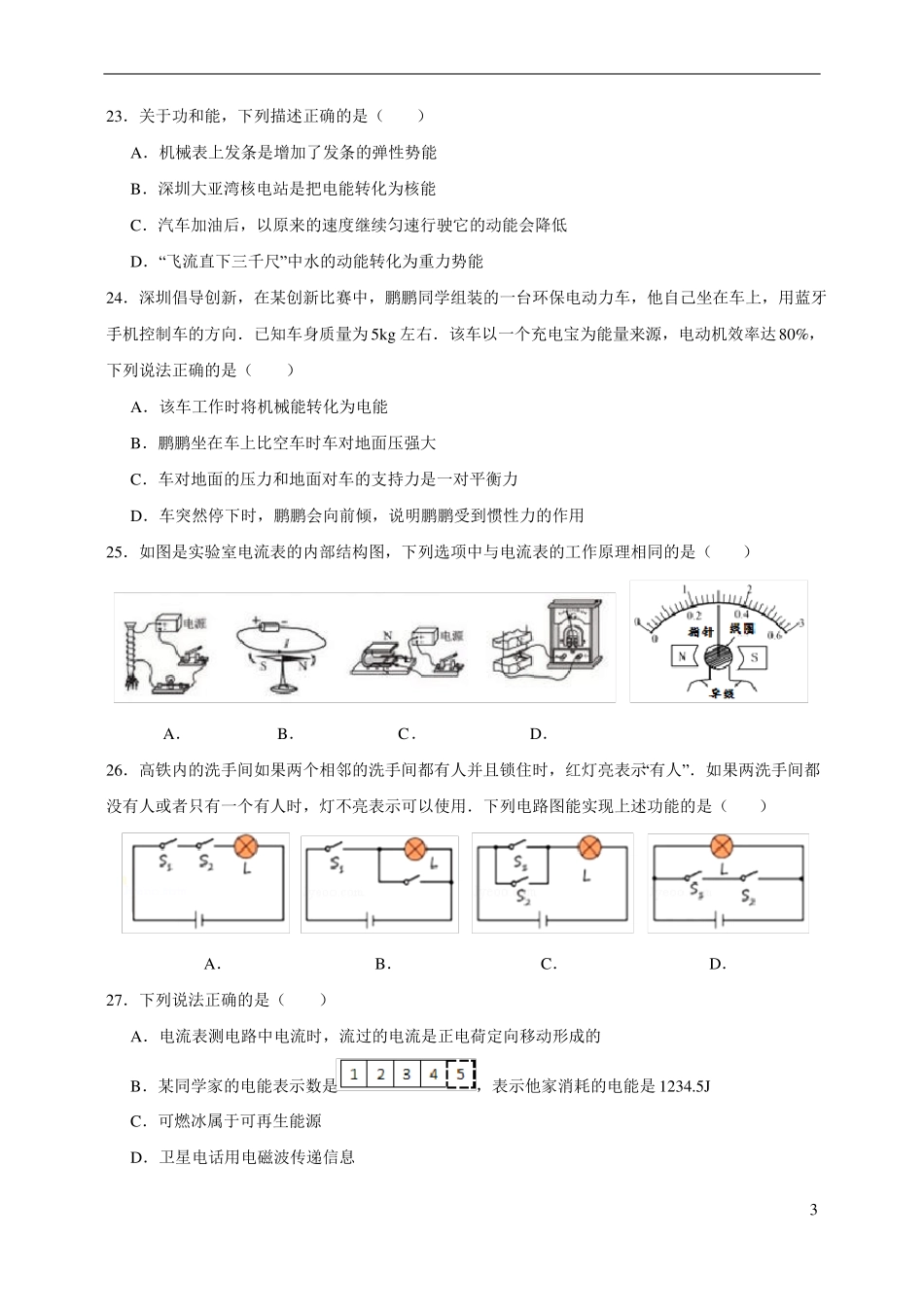 2017年深圳中考物理试卷_第3页
