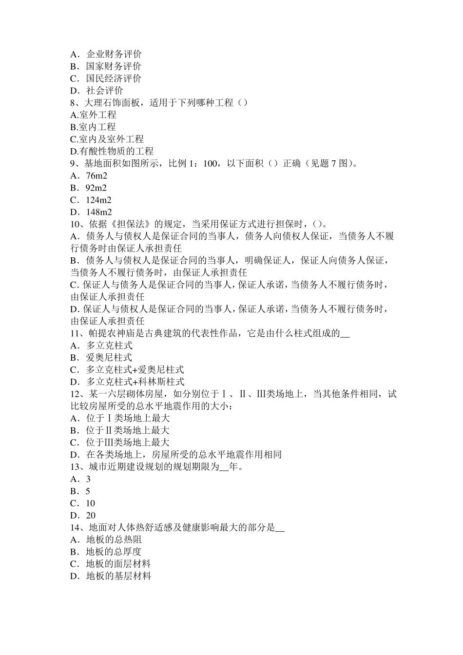 2017年湖北一级建筑师建筑结构：木结构防火考试试卷_第2页